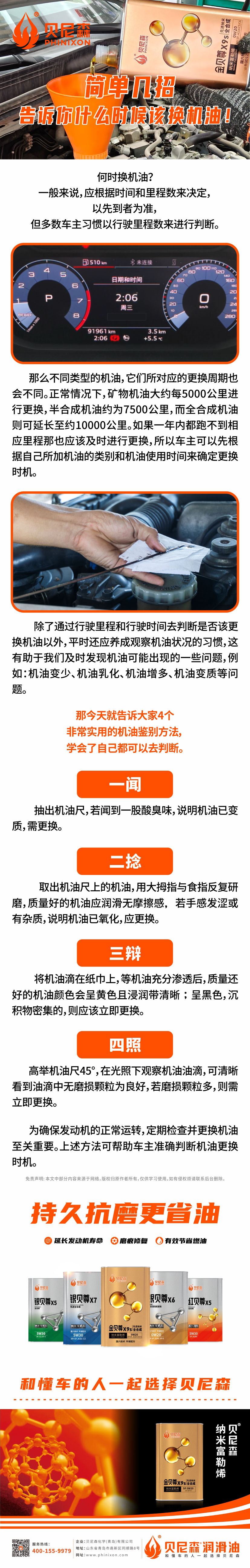 2025.5.9-簡(jiǎn)單幾招，告訴你什么時(shí)候該換機(jī)油！-小.jpg
