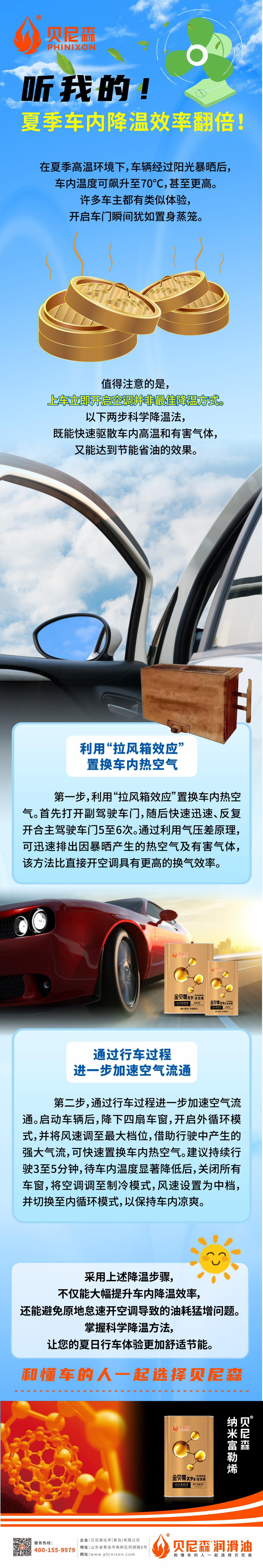 2025.7.9-聽我的！夏季車內(nèi)降溫效率翻倍！.jpg