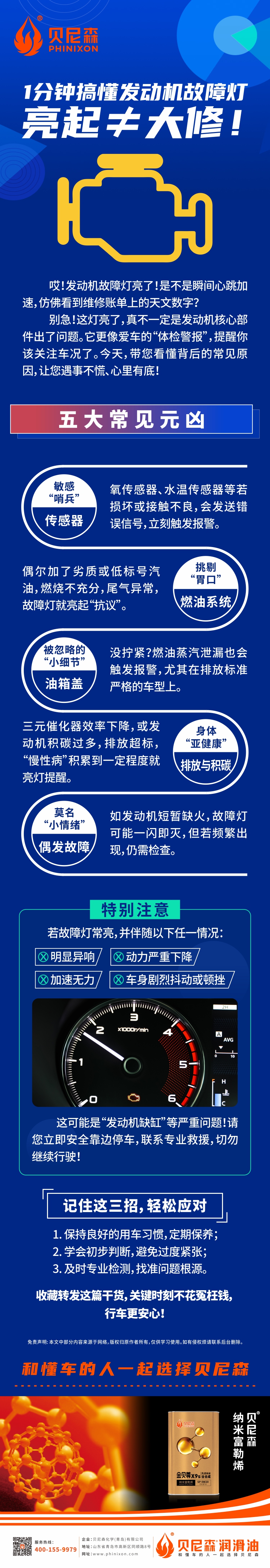 2026.3.4-1分鐘搞懂發(fā)動機(jī)故障燈！.jpg
